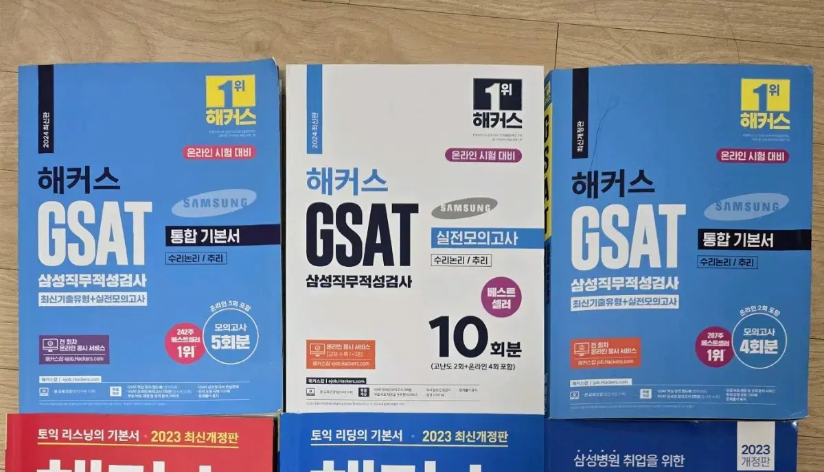 해커스 GSAT