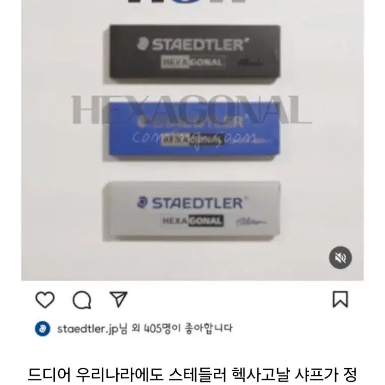 스테들러 헥사고날 한정판 샤프