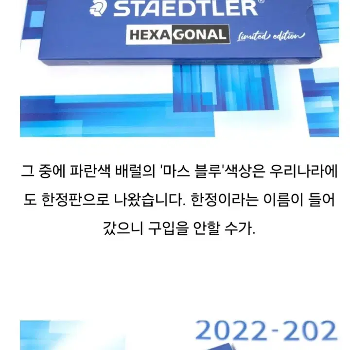 스테들러 헥사고날 한정판 샤프