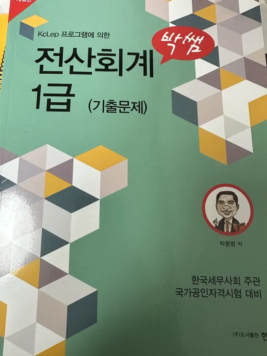 새상품 박쌤 전산회계 1급 기출문제