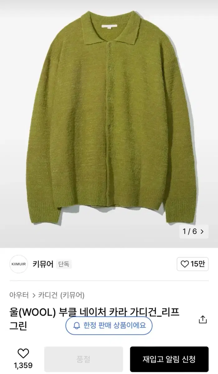 키뮤어 울 가디건 리프 그린