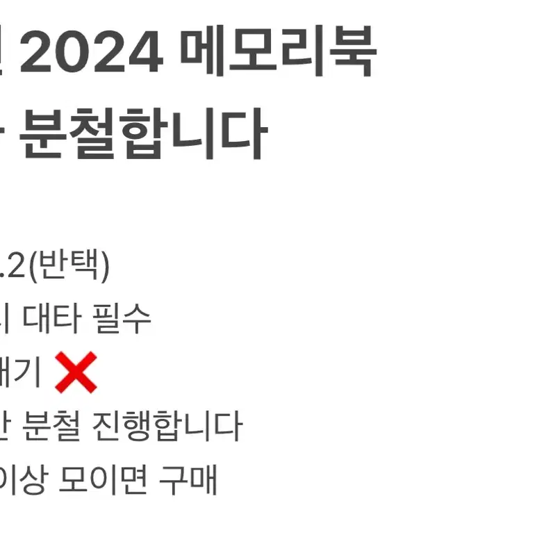 세븐틴 2024 캐랜메모리북 분철