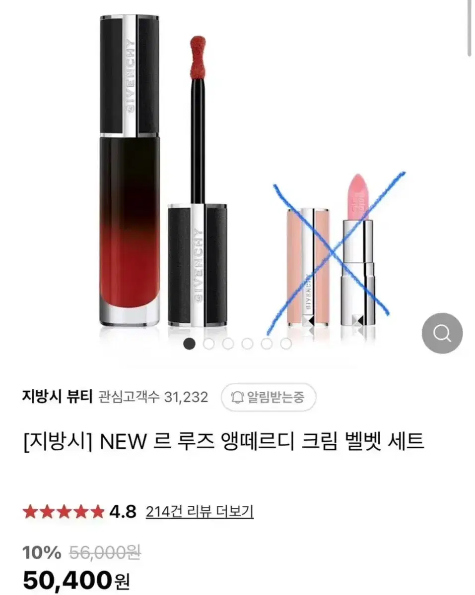 New product) Givenchy Le Rouge Entretiens Creamy Velvet Tint