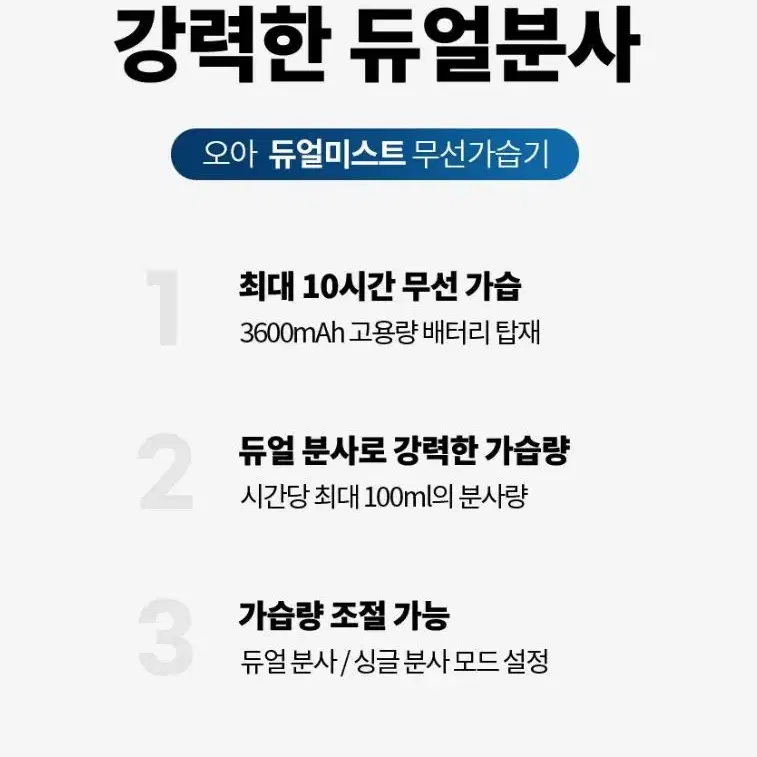 오아 듀얼미스트 미니 휴대용 초음파 탁상용 무선가습기