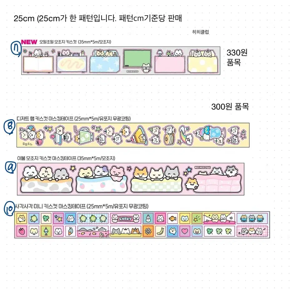 모조지 투명 글리터 키스컷 원가띵 소분 할인판매 히히클럽 웨이투페치