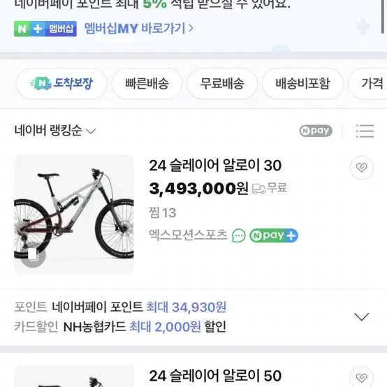 록키마운틴 슬레이어 풀샥 올마운틴 다운힐 mtb 엔듀로 프레임 대차