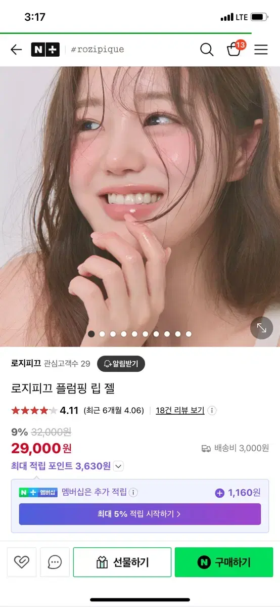 로지피끄 플럼핑 립젤 베이스