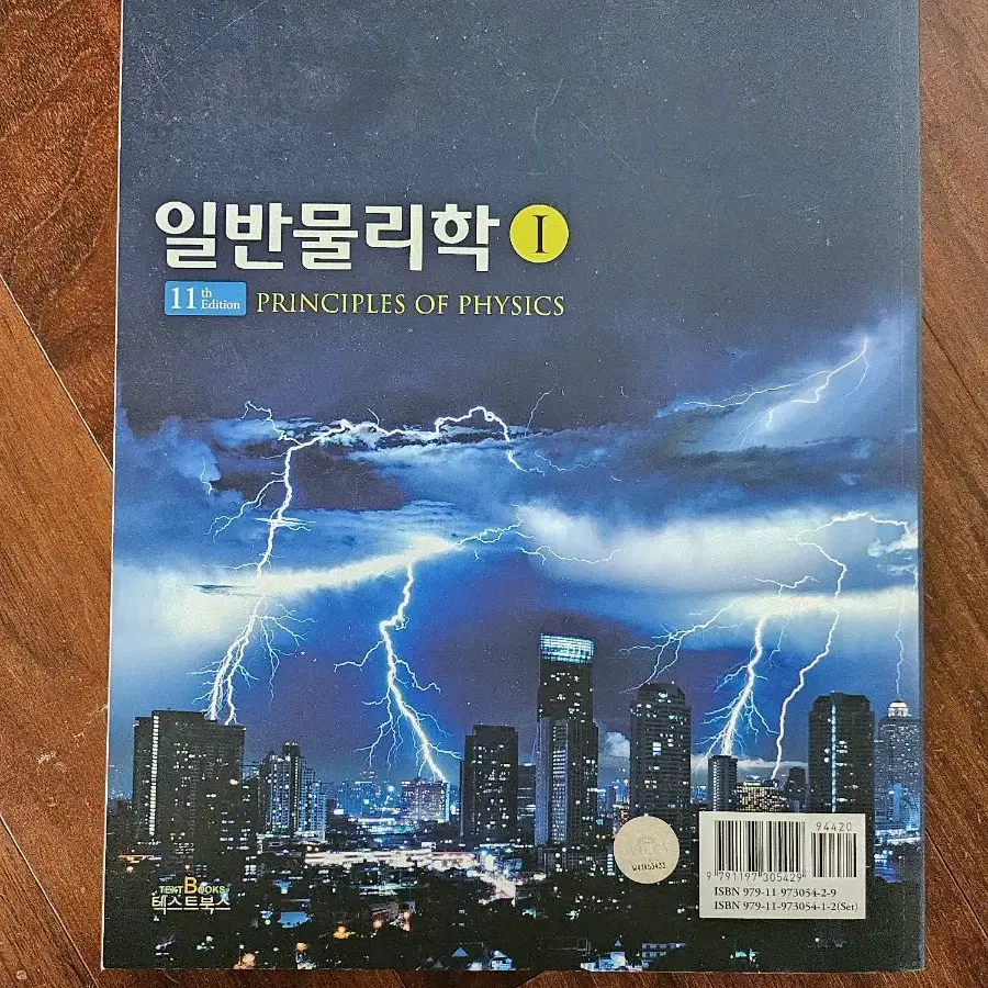 일반물리학