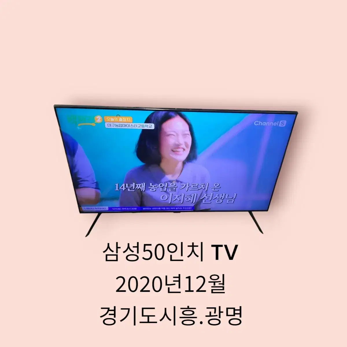 삼성 50인치 TV 2020년형