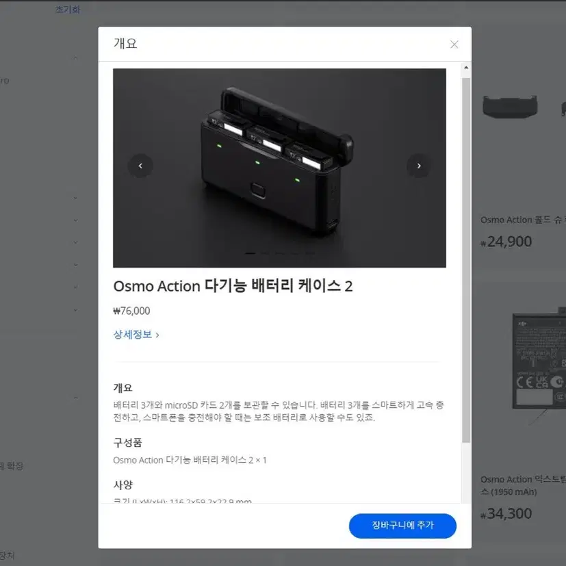 Dji 오즈모 액션 정품 확장로드, 다기능 배터리 케이스