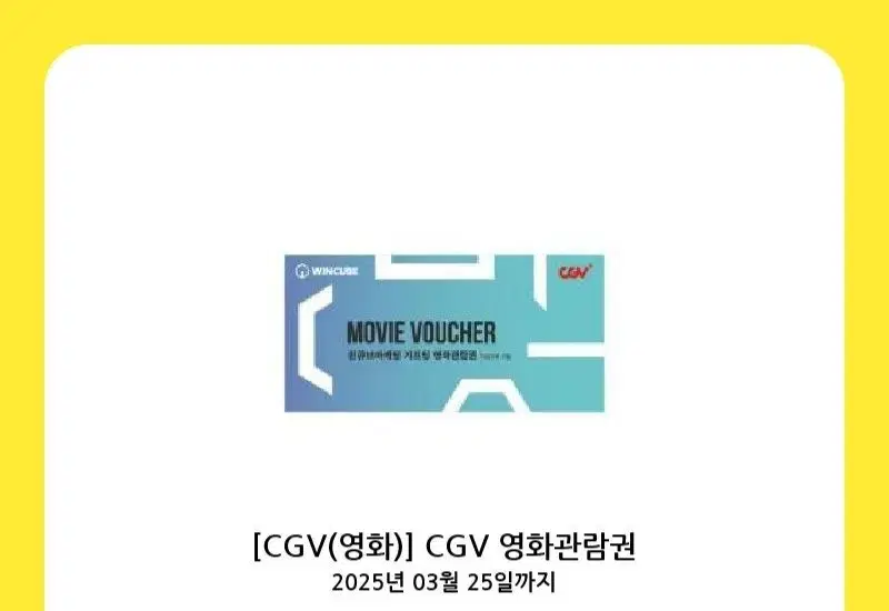 CGV 영화관람권(2D)