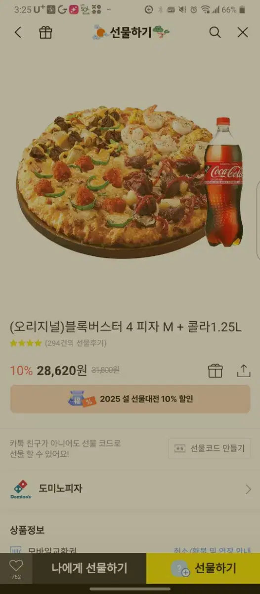 오리지널 블록버스터4피자M콜라 도미노