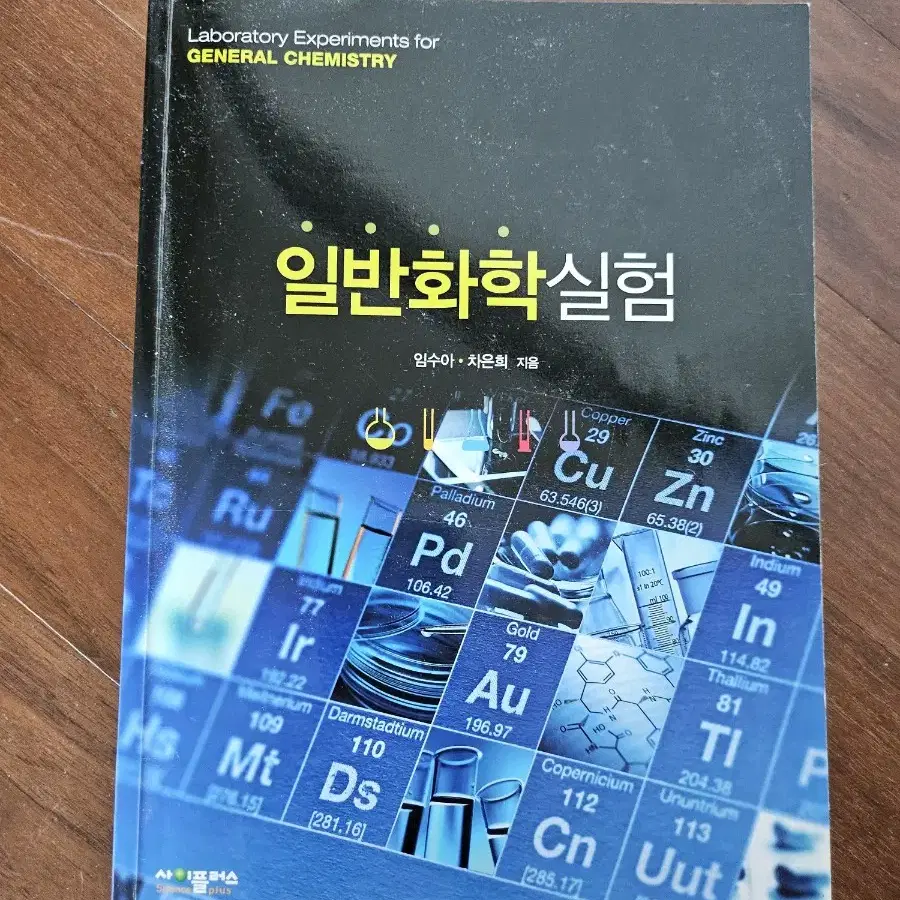 일반화학실험