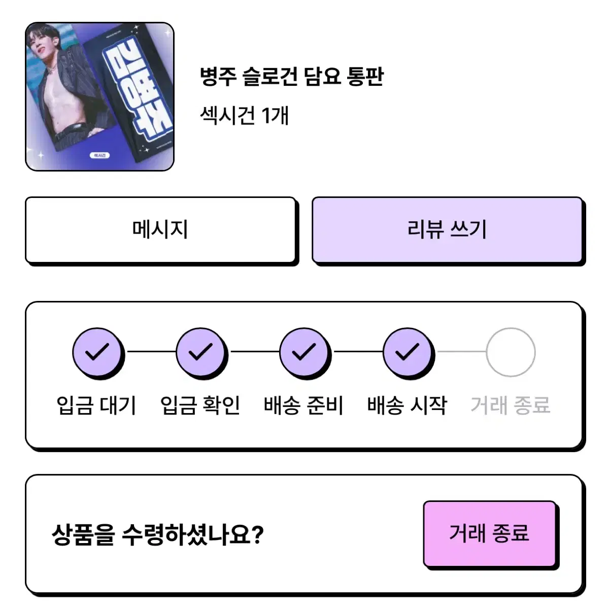 김병주 슬로건 원가 양도 판매