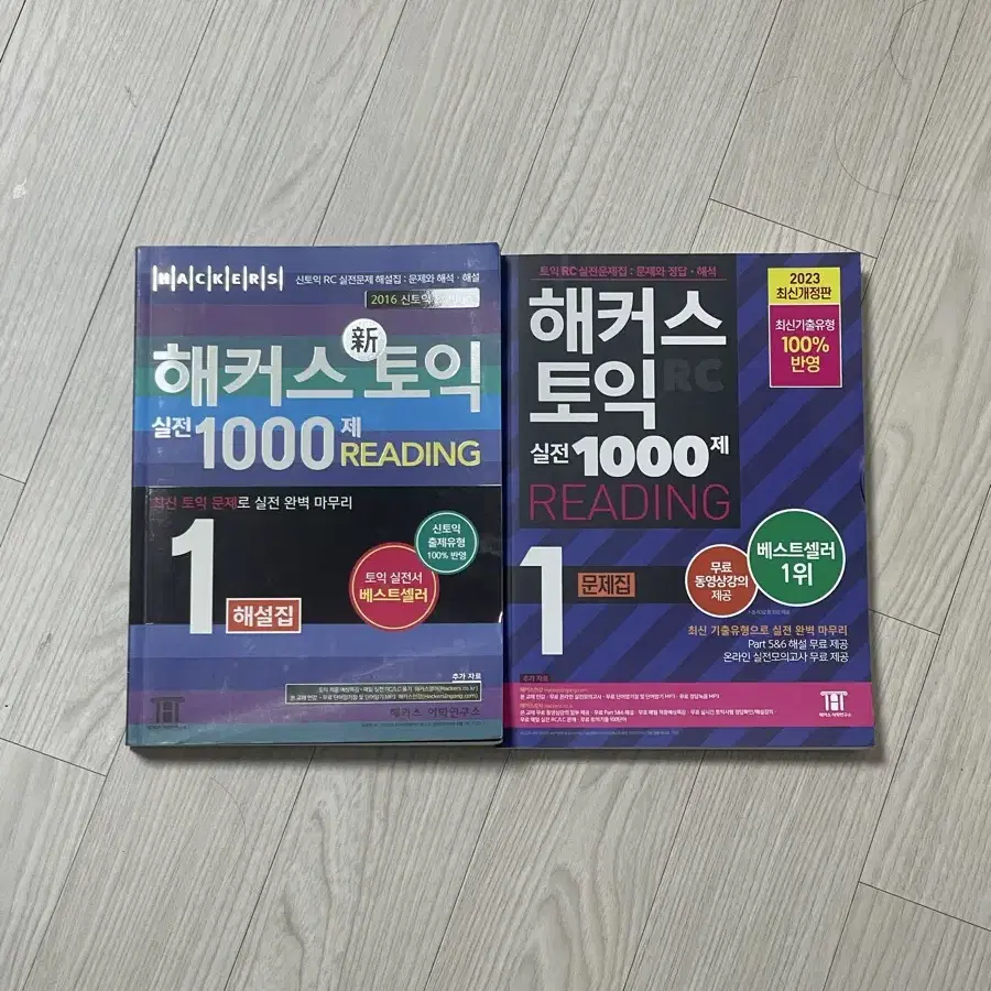 해커스 토익 1000