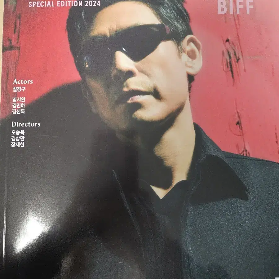 마리끌레르 BIFF 특별판 임시완 설경구 김민하 김신록