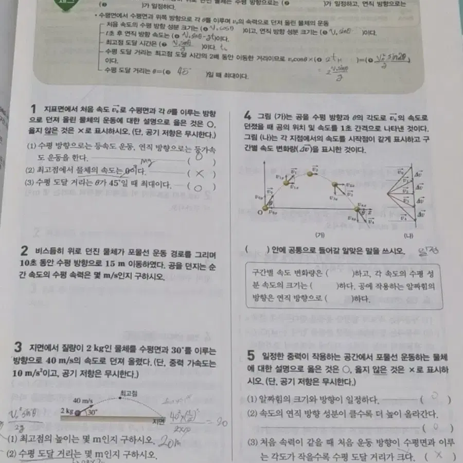 완자 물리학2 문제집 팝니다