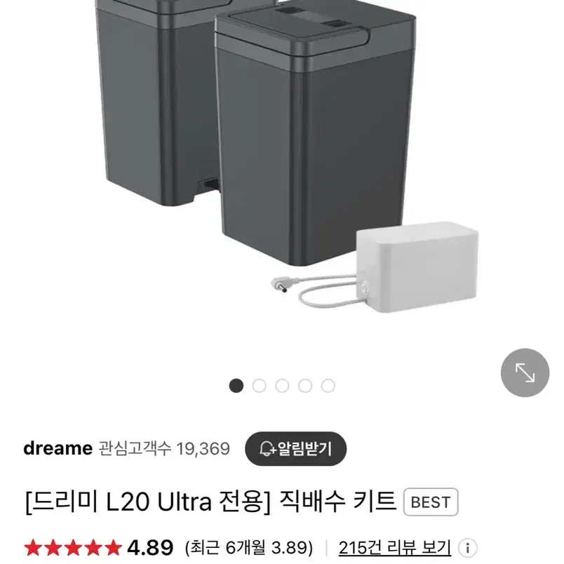 드리미 l20 ultra 직배수 키트