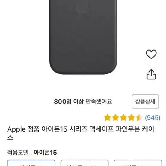 (무료배송) 아이폰15 MagSafe 파인우븐 케이스 블랙 애플정품