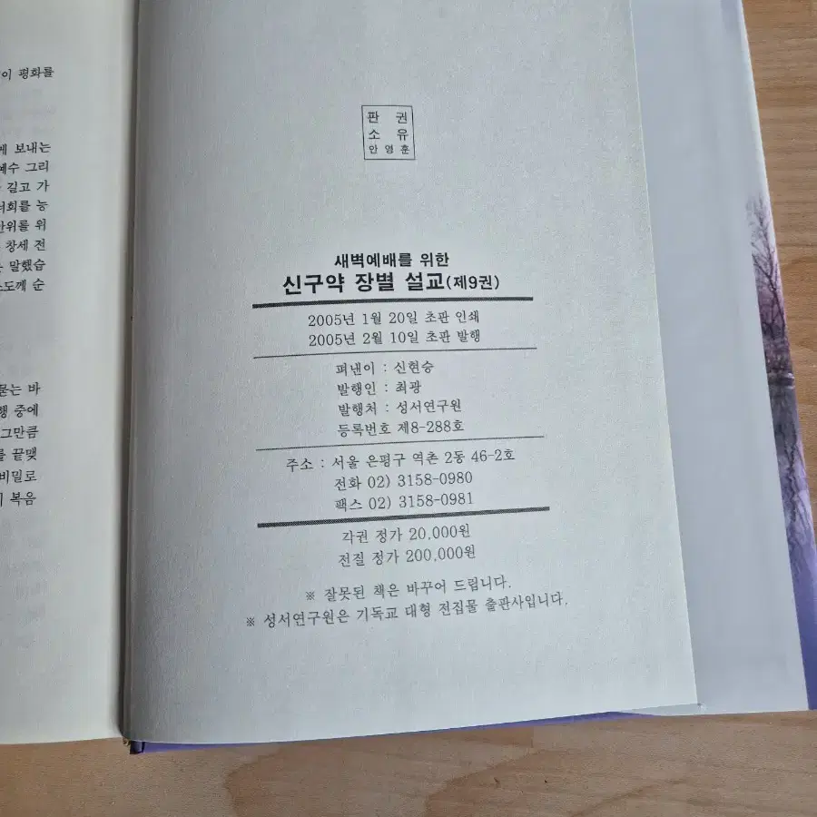 신구약 장별설교(신현승목사)10권 전질