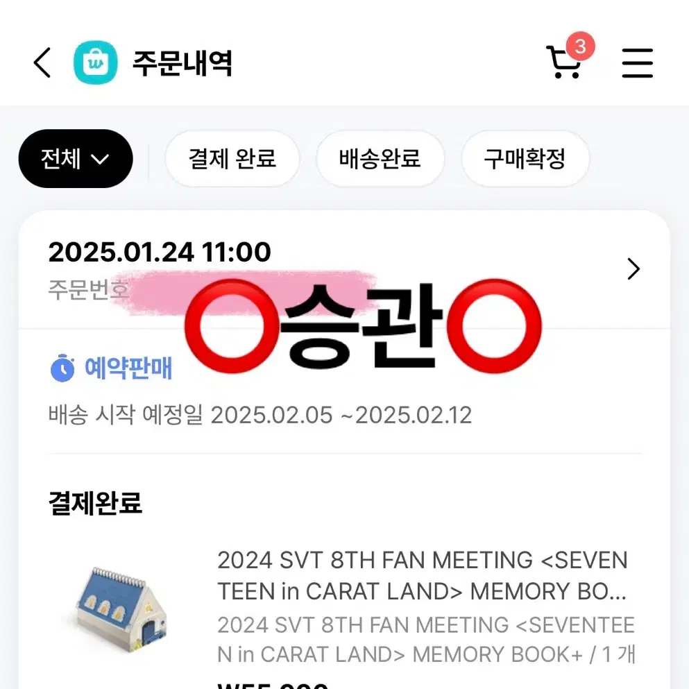 (구매완료)세븐틴 2024 캐럿랜드 분철합니다!