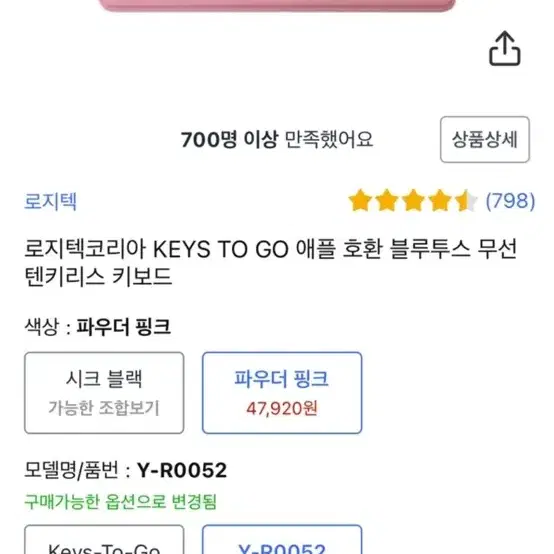 (무료배송) 로지텍 keys to go 블루투스 키보드 핑크