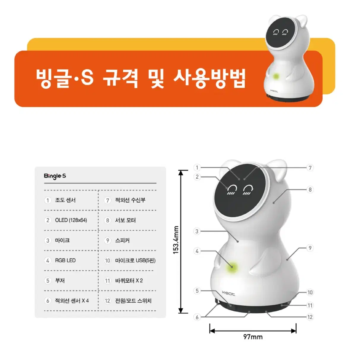 스마트 토이 코딩로봇 Bingle S 새제품