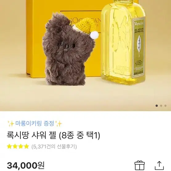 록시땅 버베나 샤워젤 250ml 키링세트 미개봉 새상품