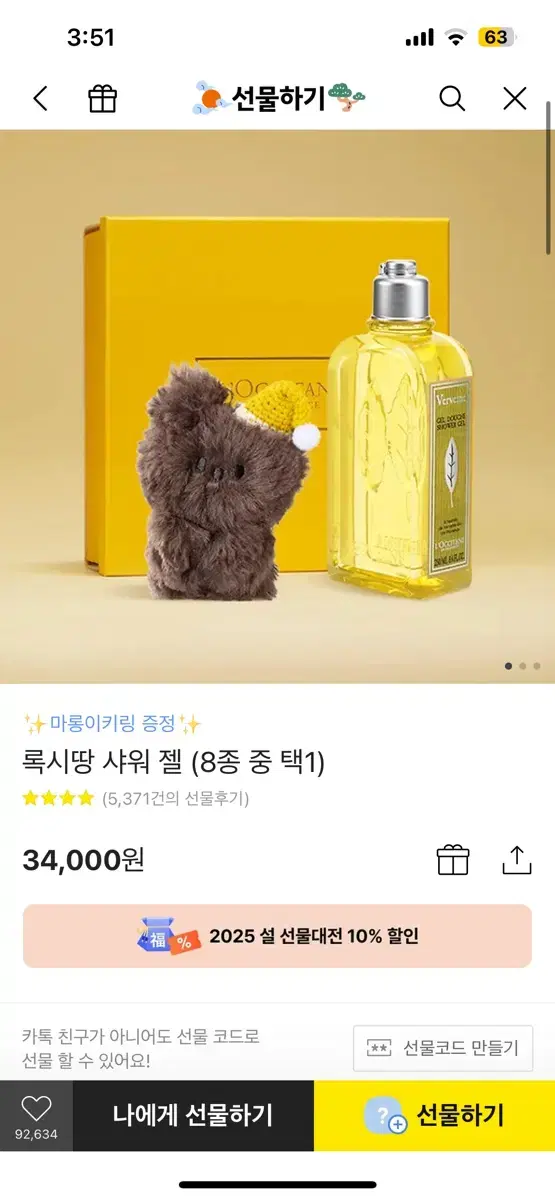 록시땅 버베나 샤워젤 250ml 키링세트 미개봉 새상품