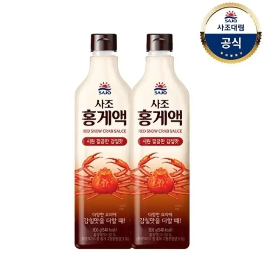 시원 깔끔한 감칠맛 사조 홍게액 큰거 900GX2개 총1800G