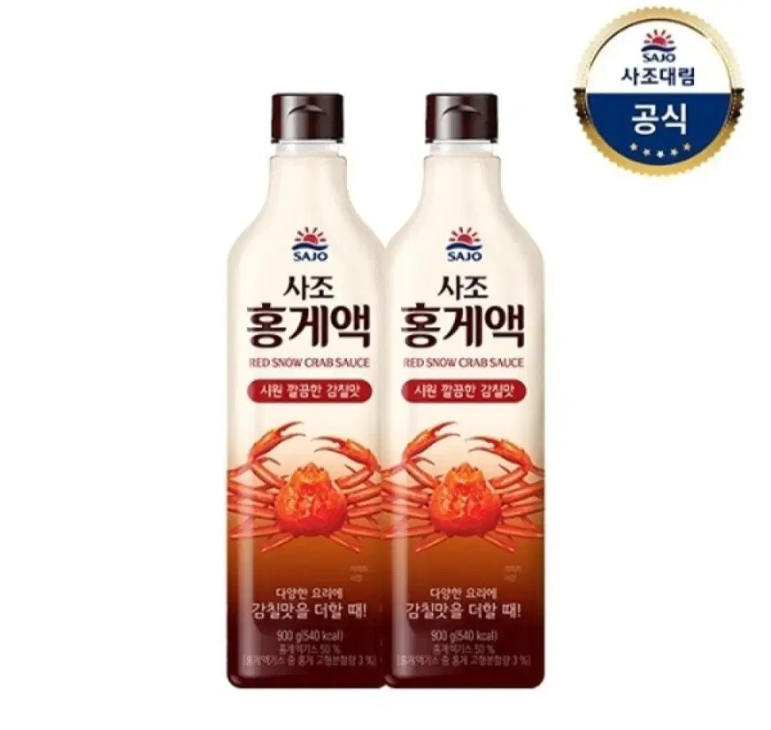 시원 깔끔한 감칠맛 사조 홍게액 큰거 900GX2개 총1800G