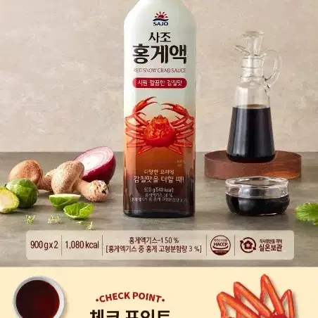 시원 깔끔한 감칠맛 사조 홍게액 큰거 900GX2개 총1800G