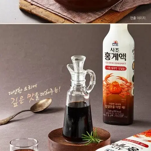 시원 깔끔한 감칠맛 사조 홍게액 큰거 900GX2개 총1800G