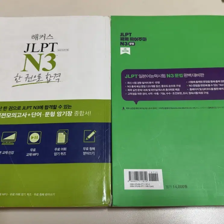 JLPT N3 문법 + 해커스 JLPT N3 한권으로 합격