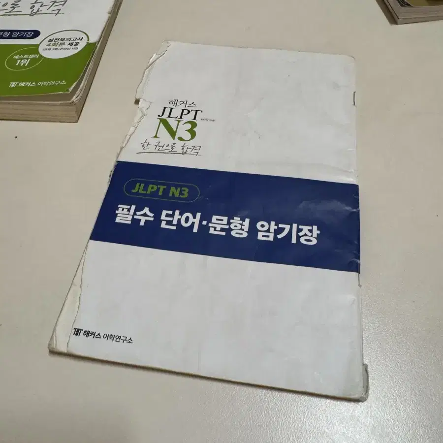 JLPT N3 문법 + 해커스 JLPT N3 한권으로 합격