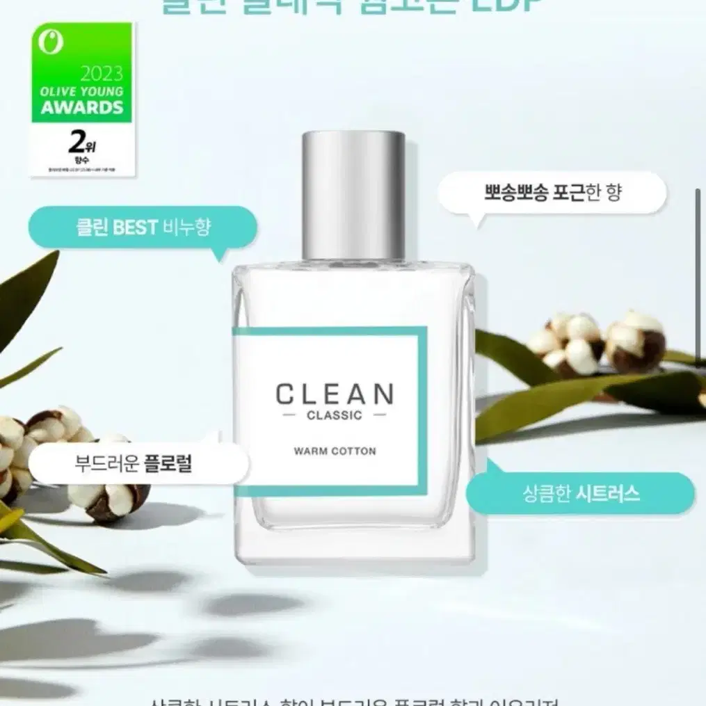 [새상품/박스O] 클린 웜코튼 30ml