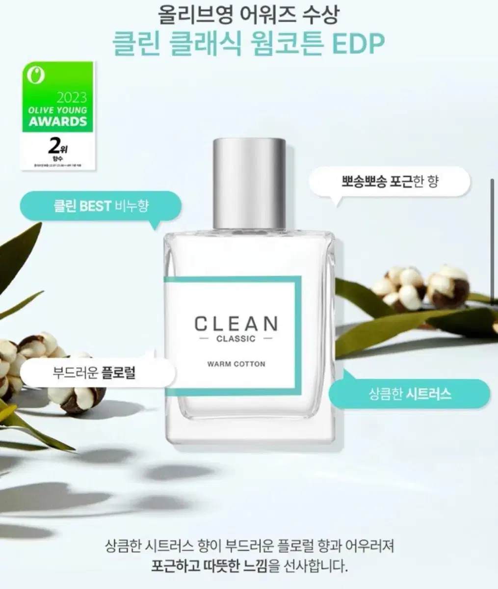 [새상품/박스O] 클린 웜코튼 30ml