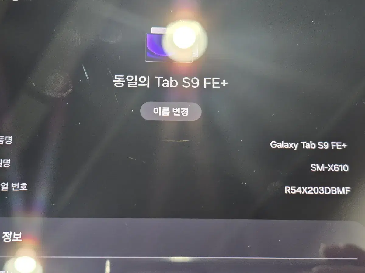 갤럭시 탭 S9FE플러스 팝니다