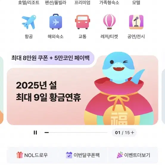 야놀자 72,000원 85%해주실분