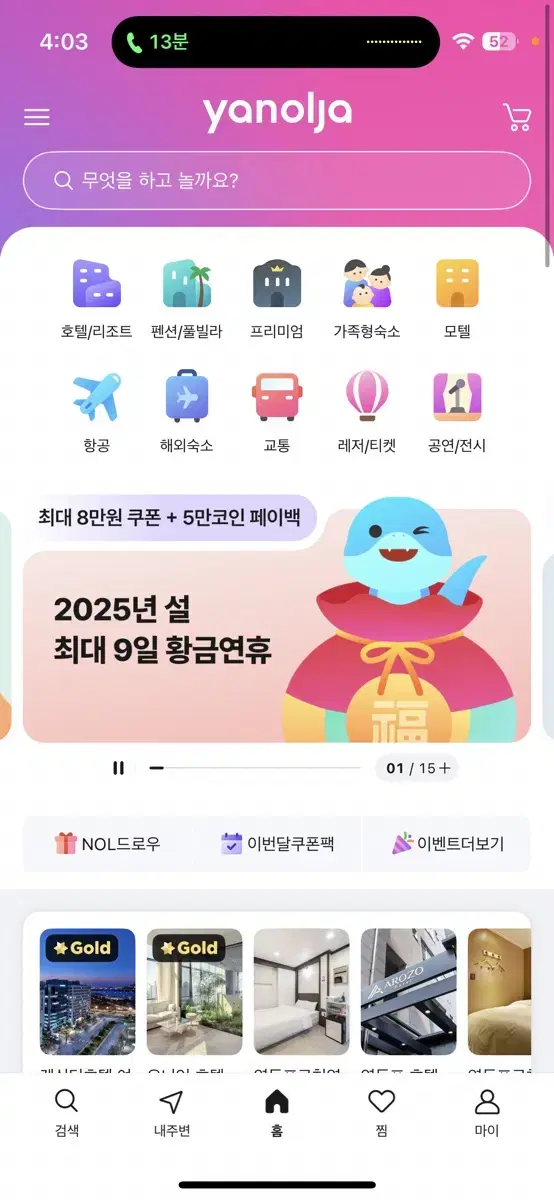 야놀자 72,000원 85%해주실분