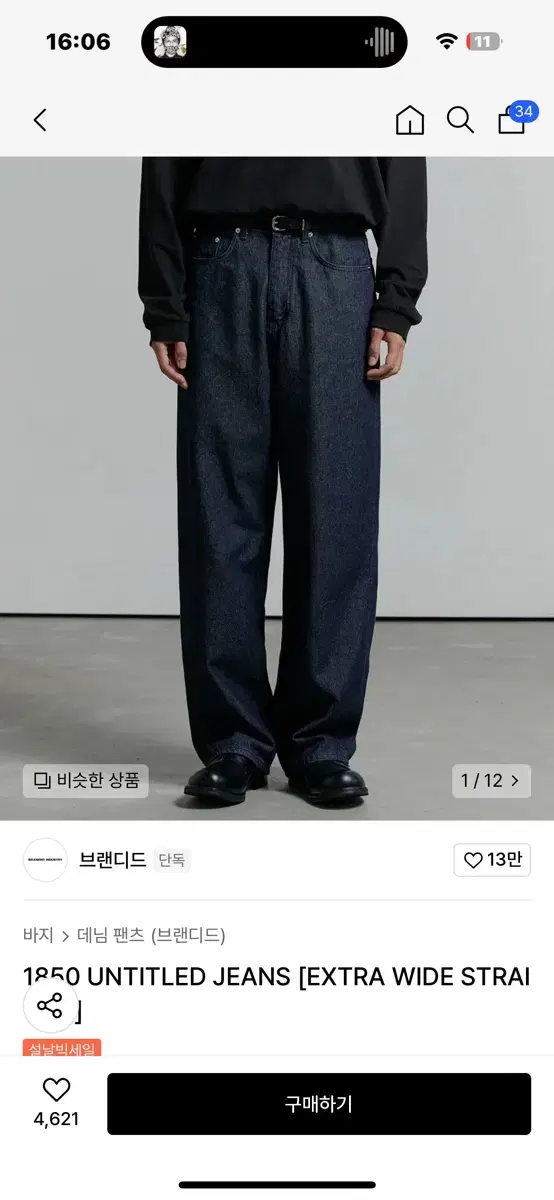 브랜디드 1850 UNTITLED JEANS 32