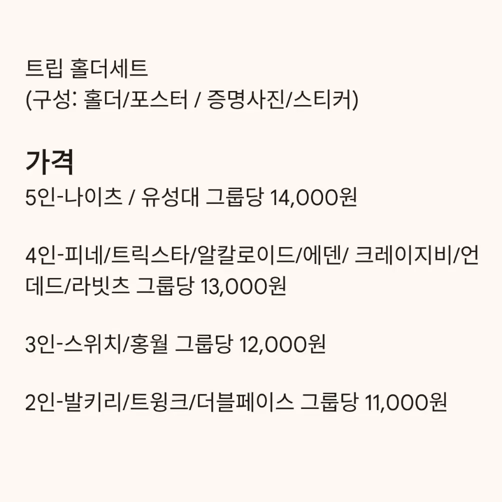 앙스타 트립 포토카드 인스타 클리어 카드 아크릴 키링 홀더 블럭 공구