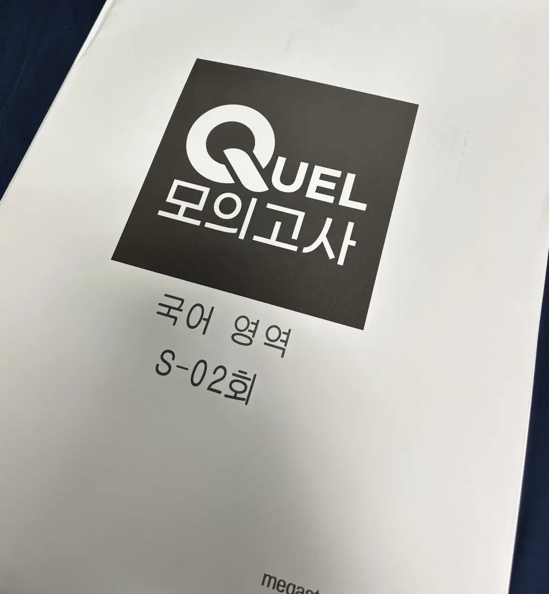 [국어] 2025 메가스터디 QUEL 퀄 모의고사 S02