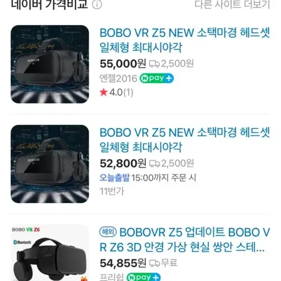 BOBO VR Z5 VR 헤드셋 새상품 팝니다