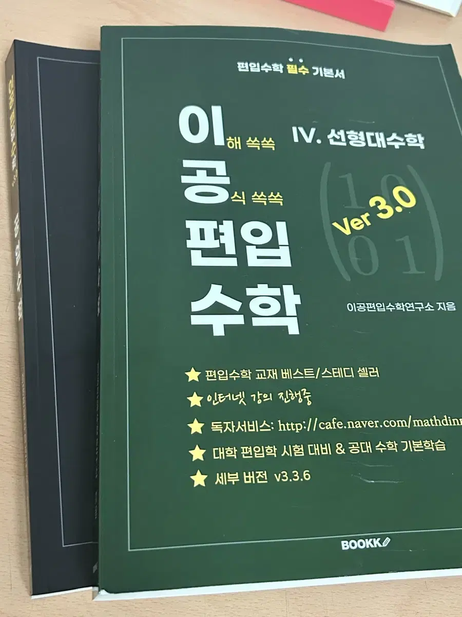 이공편수 3.0 선형대수, 공업수학