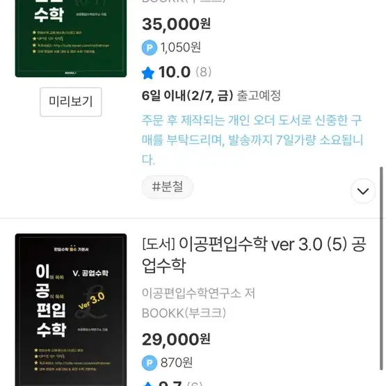 이공편수 3.0 선형대수, 공업수학