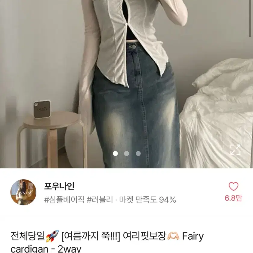 에이블리 여성 fairy 여리핏 가디건