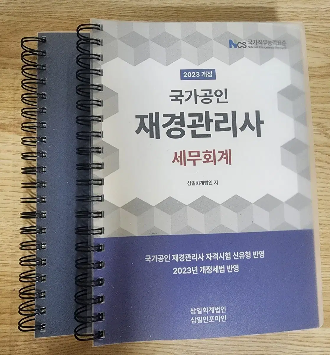 국가공인 재경관리사 삼일회계법인 삼일인포마인 교재