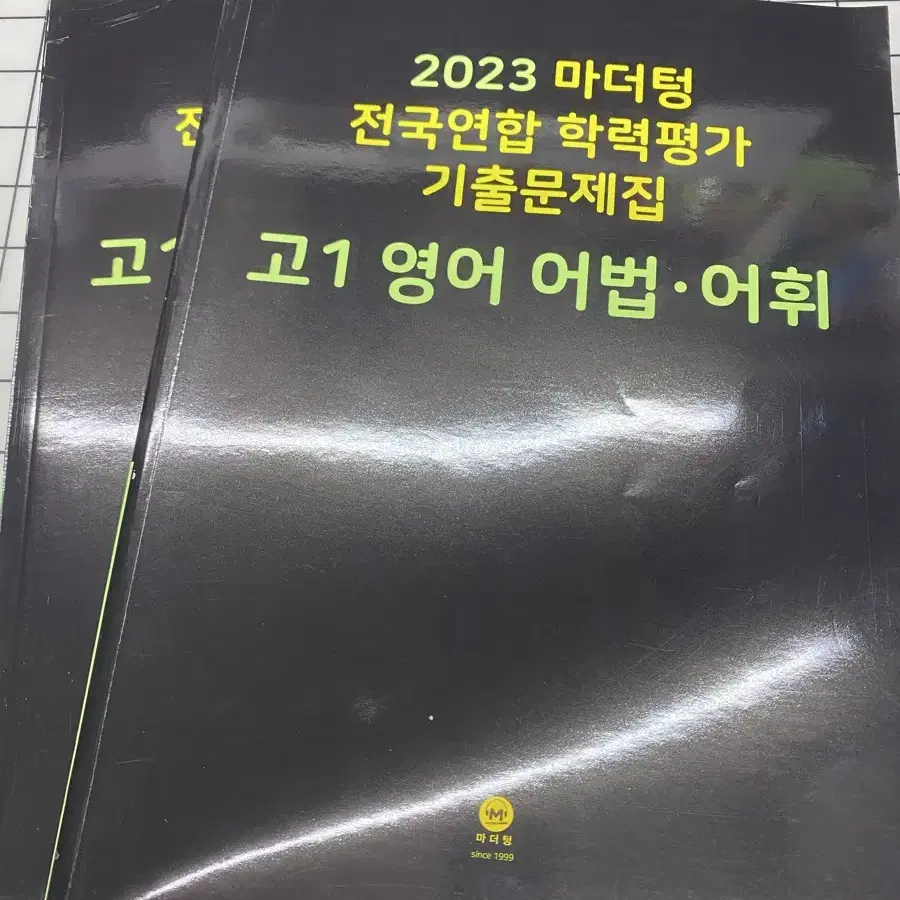 2023 마더텅 고1 영어 어법 어휘