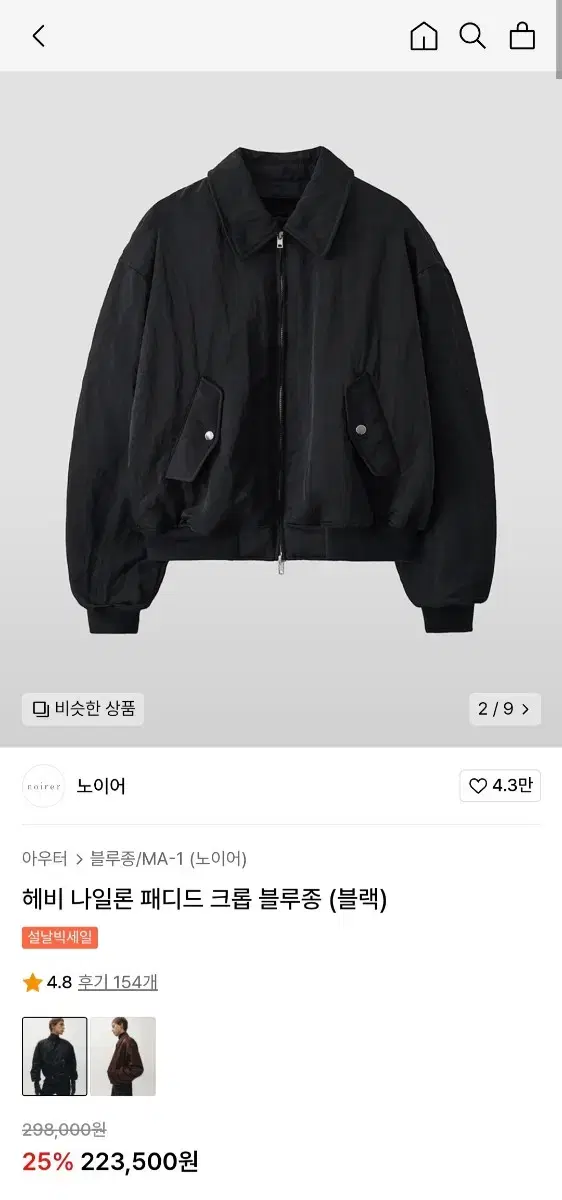 노이어 패디드 크롭 블루종 (마원)